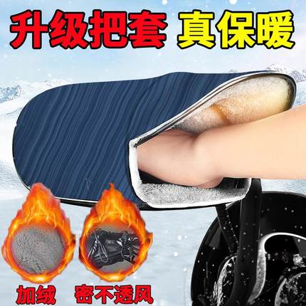 电动摩托车手把套冬季保暖电瓶车手套防水挡风手套加绒加厚棉把套