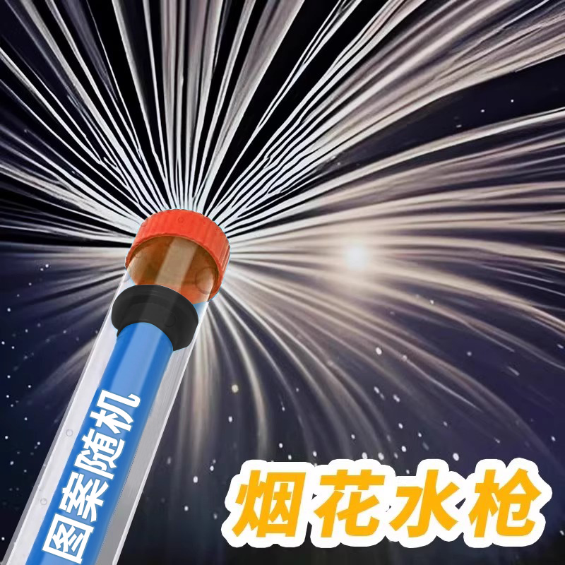 【特价】水枪烟花水枪拍照氛围感