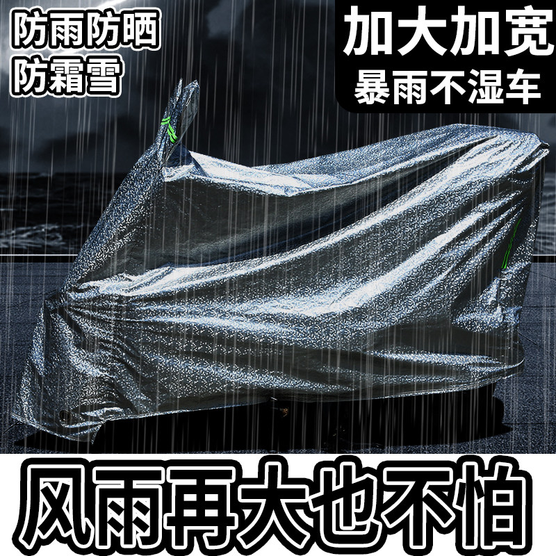 摩托车车罩电动车防晒防雨罩雨衣电瓶车防水挡风罩防雨棚遮阳盖布