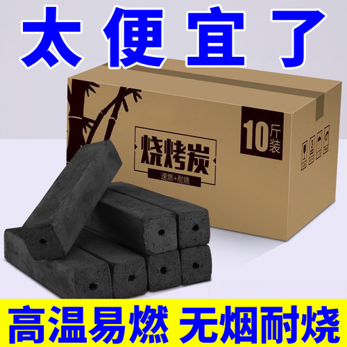 【工厂直营】烧烤碳无烟家用速燃