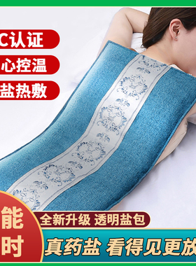 盐袋热敷包海盐电加热粗盐艾灸