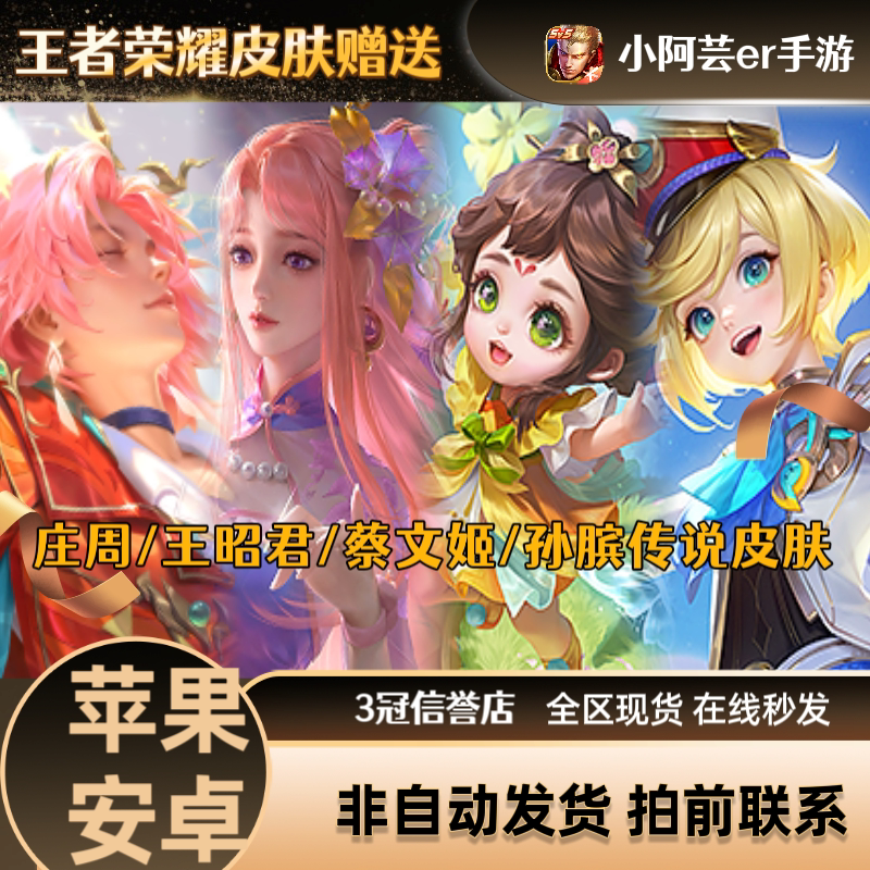 王者荣耀皮肤周庄牧神诗旅王昭君乞巧织情孙膑小动物乐园花朝如约图片