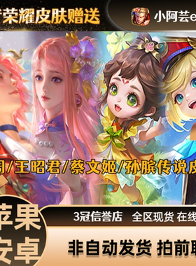 王者荣耀皮肤周庄牧神诗旅王昭君乞巧织情孙膑小动物乐园花朝如约