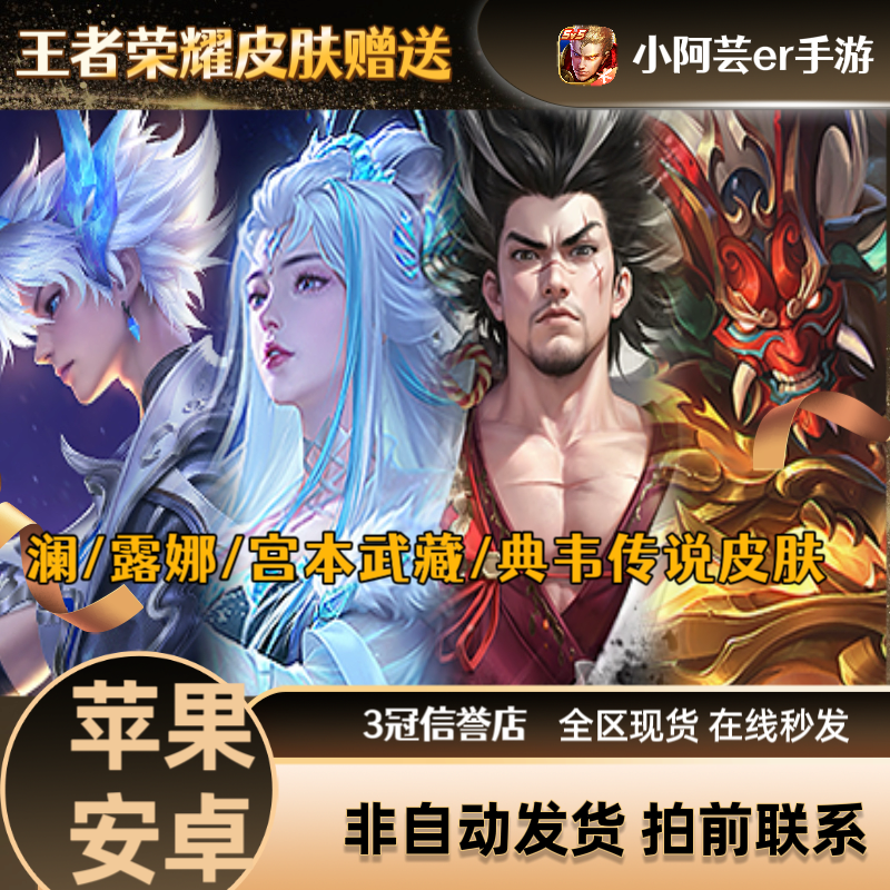 王者送荣耀皮肤澜逐花归海露娜霜月吟宫本武藏惊梅引典韦战鼓燎原