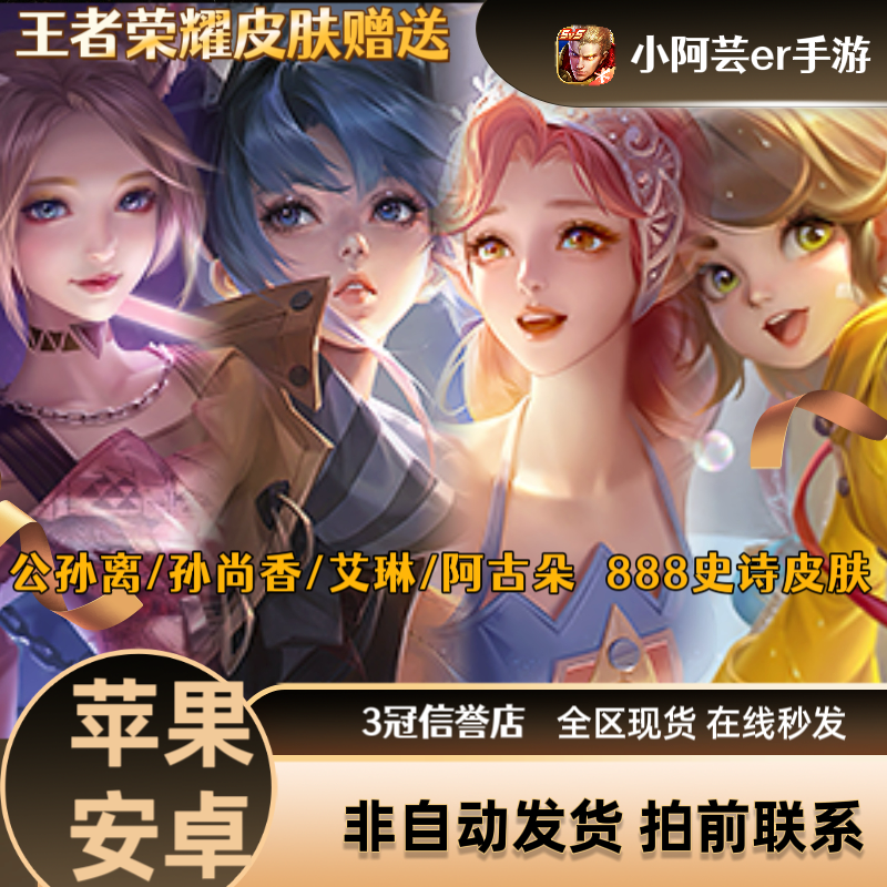 王者荣耀皮肤公孙离无限星赏官孙尚香时之恋人艾琳奇遇舞章阿古朵