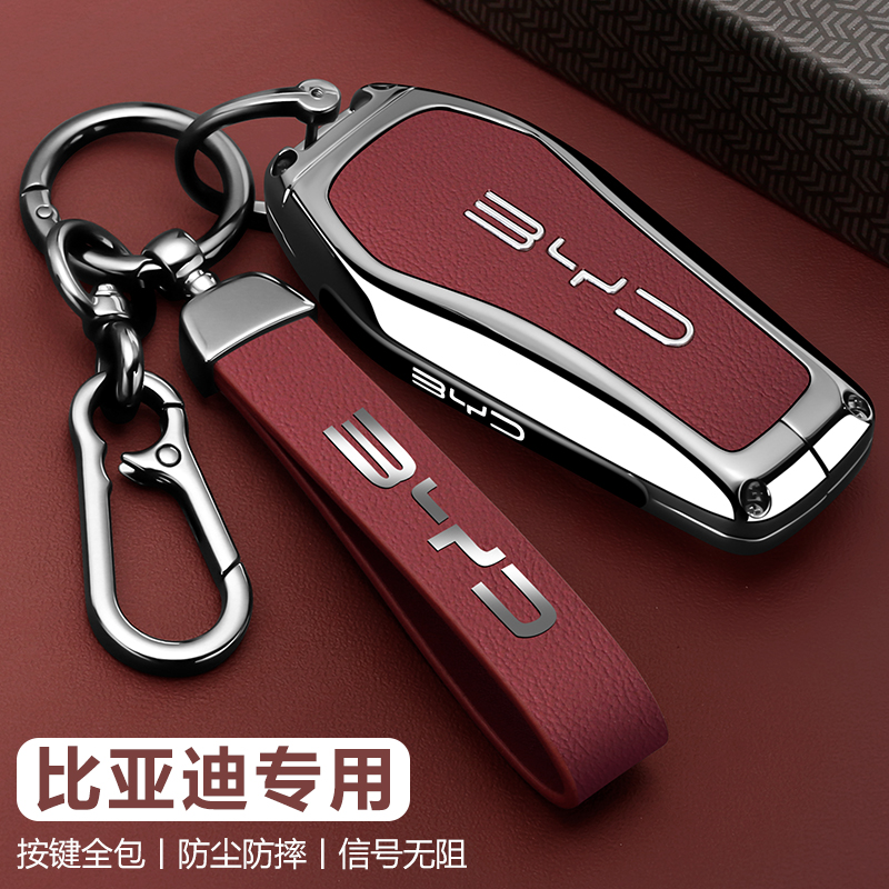 皮纹锌合金材质比亚迪钥匙套