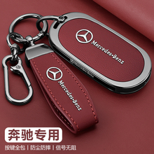 奔驰c260l钥匙套高级e300l男glc300l女a200l专用c200l改装壳扣包