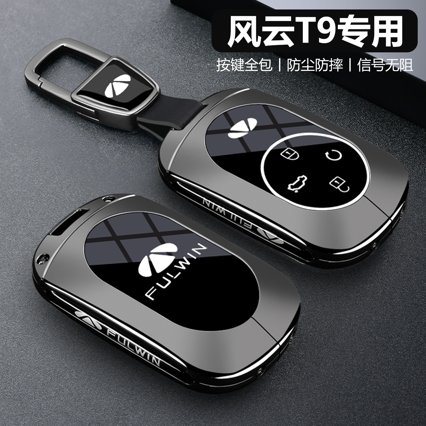 【潮流新品】奇瑞风云钥匙套