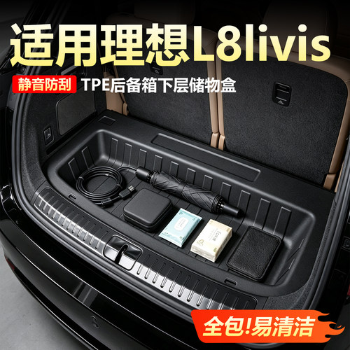 【静音防刮】理想L8livis储物盒