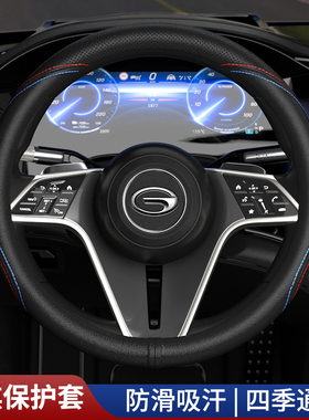 适用于广汽传祺gs4方向盘套gs3 gs8 影豹S魅580 GA4 GA6四季通用