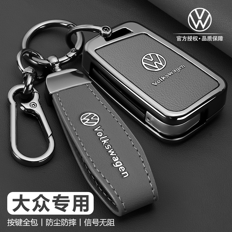 大众锌合金钥匙套经久耐磨
