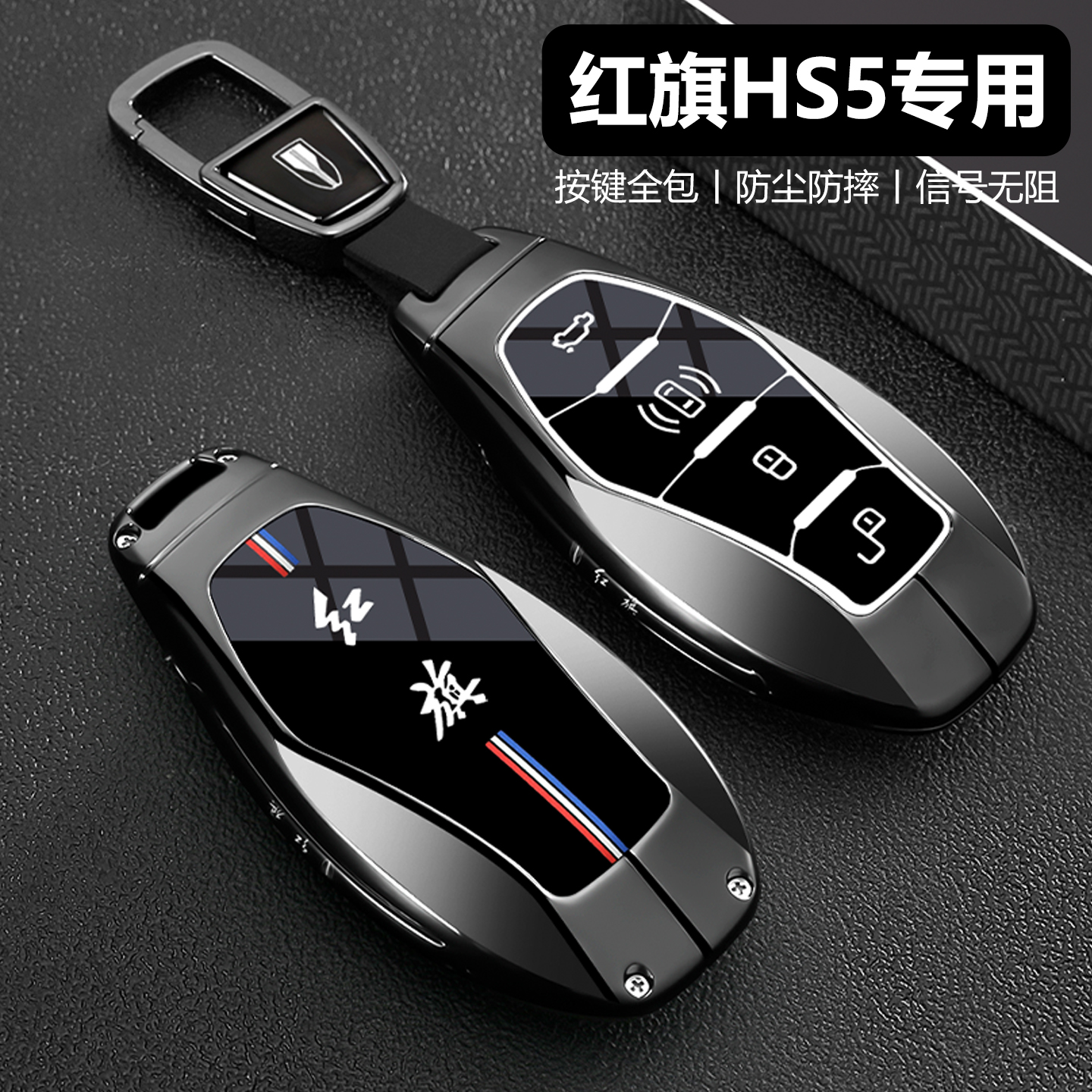 【时尚新品】红旗hs5钥匙套