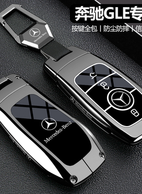 适用奔驰gle350钥匙套2025新gle450女士高级感gle汽车保护壳男士