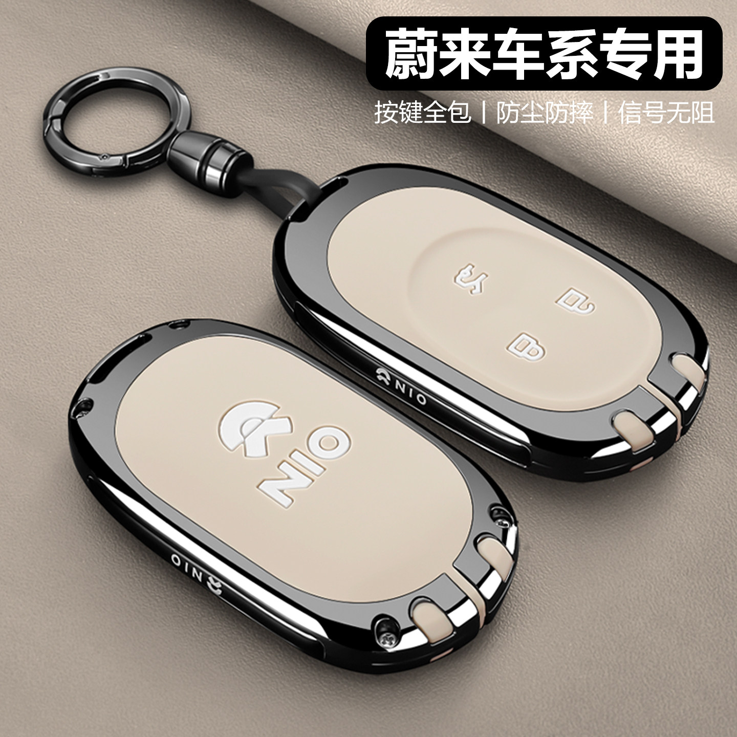 【时尚新品】蔚来钥匙套