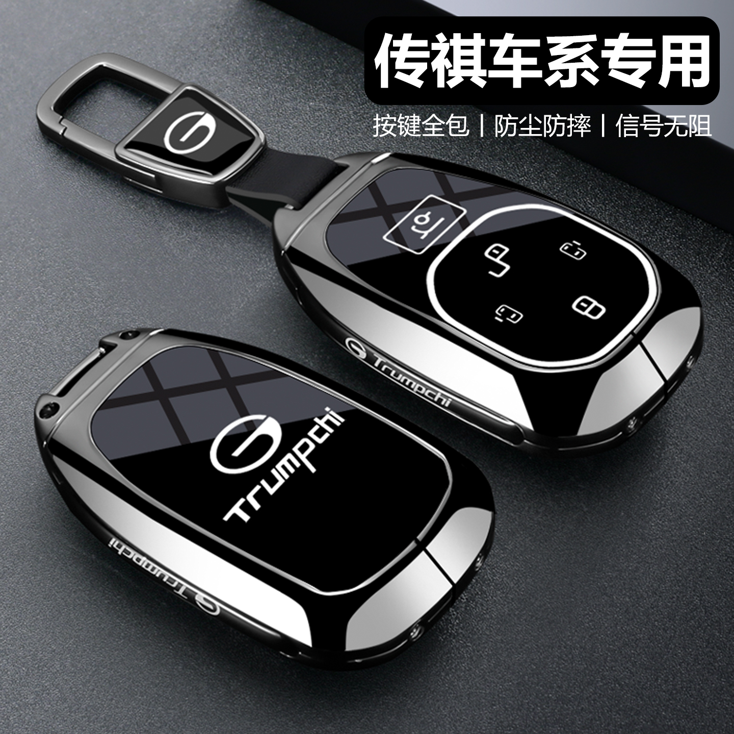 【时尚新品】传祺钥匙套