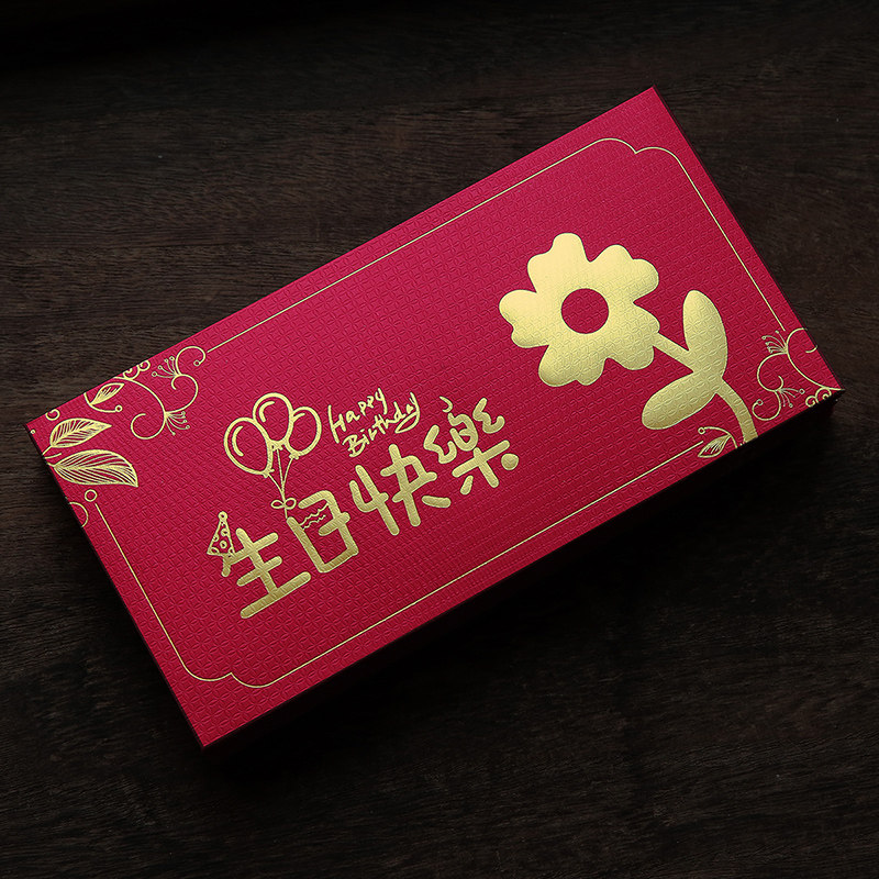 生日快乐红包2026新款宝宝百天满月红包袋送男友送女友情侣红包封