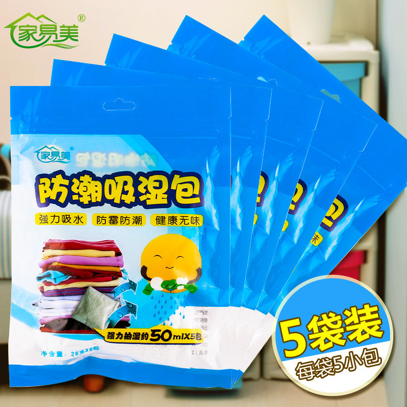 家易美抽屉除湿剂衣物干燥剂衣柜抽湿防潮防霉剂相机吸湿袋5袋装