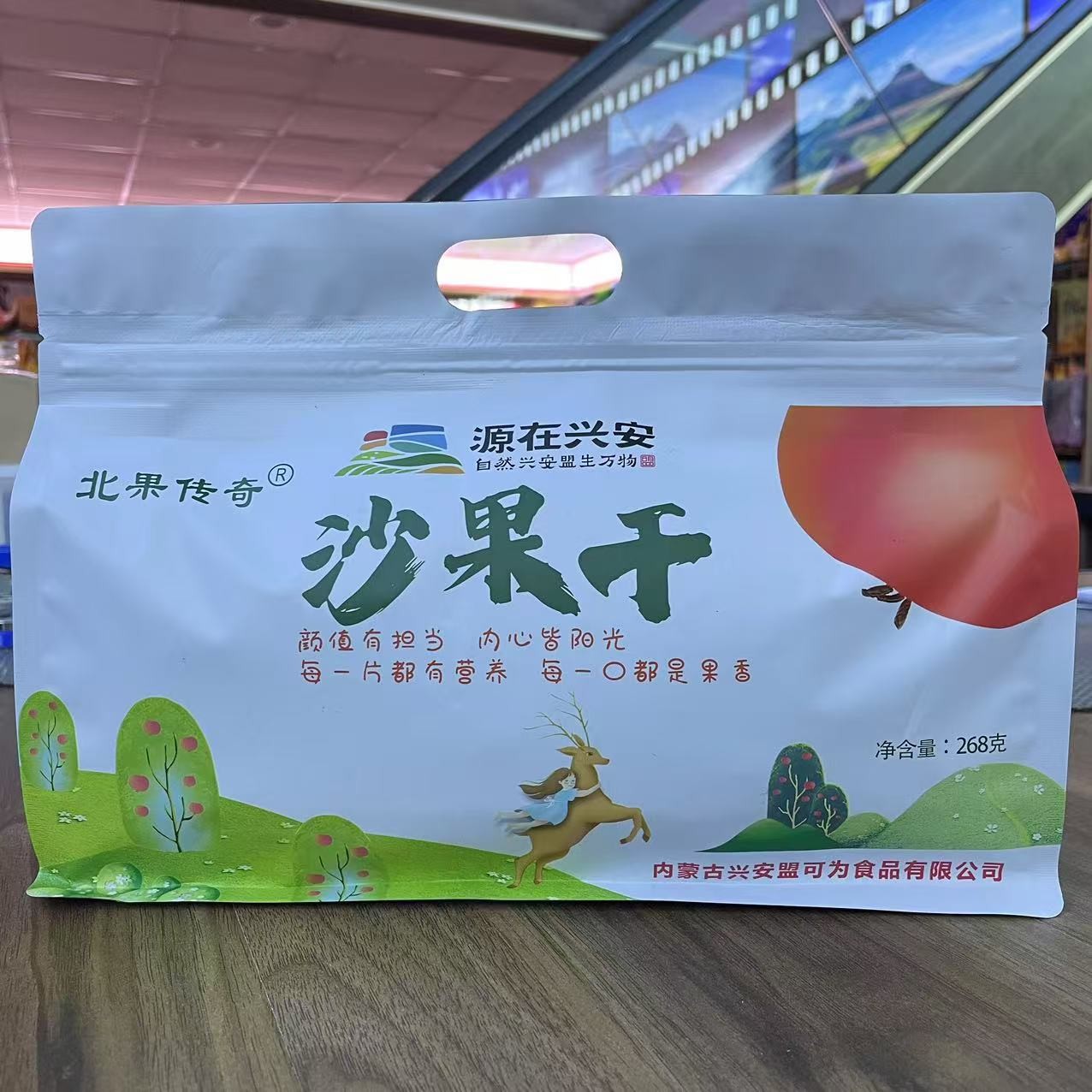 沙果干内蒙古特产沙果干兴安盟蜜饯沙果干268g零食孕妇干吃泡水