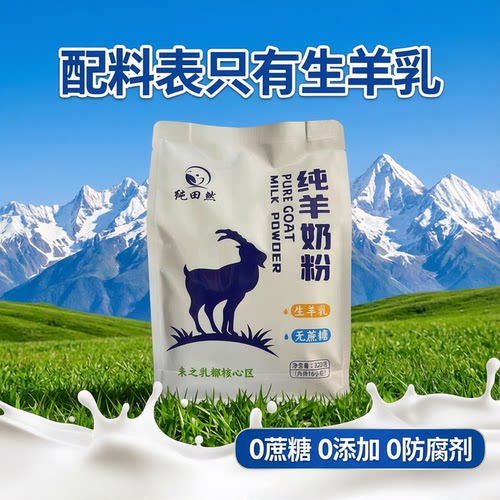 内蒙古羊奶粉益生菌中老年
