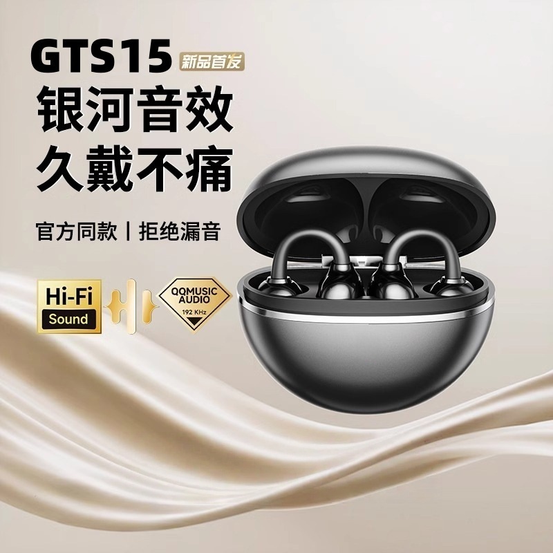 2025新款夹耳蓝牙耳机高音质长续航舒适降噪运动GTS15