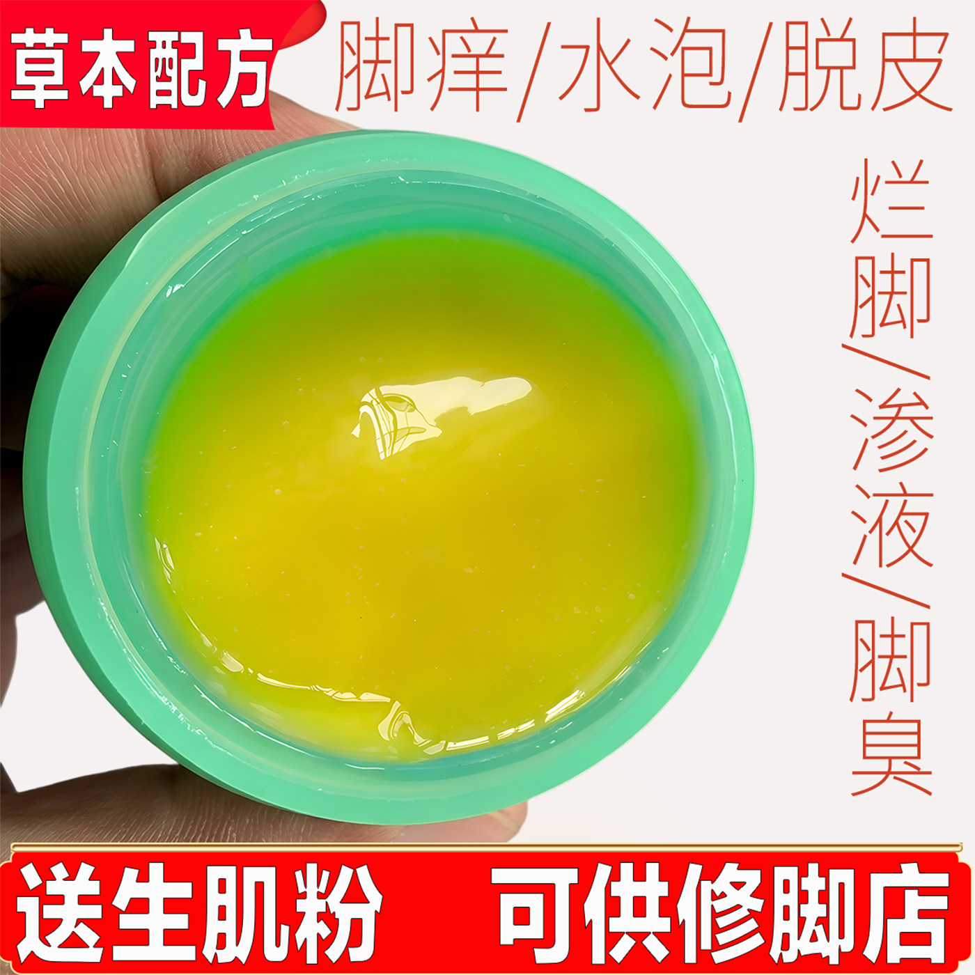 脚上起水泡型乳膏去真菌感染脱皮止痒烂脚丫脚痒脚臭脚趾缝烂专用