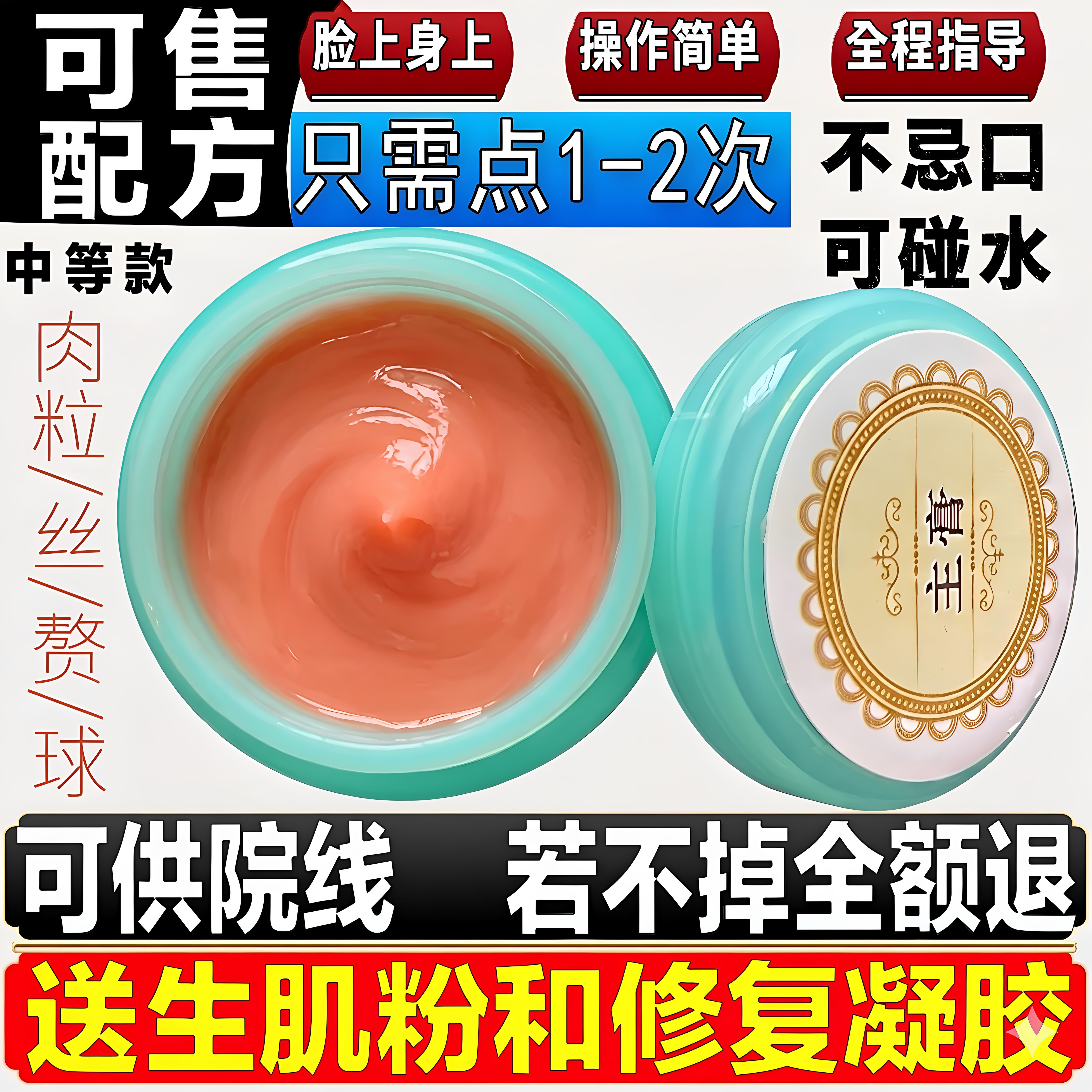 脖子小肉粒去除膏丝状扁平犹头上硬疙瘩肉刺皮赘腋下肉揪专用神器