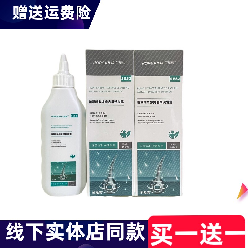 买一送一汇集丽去屑清爽洗发露