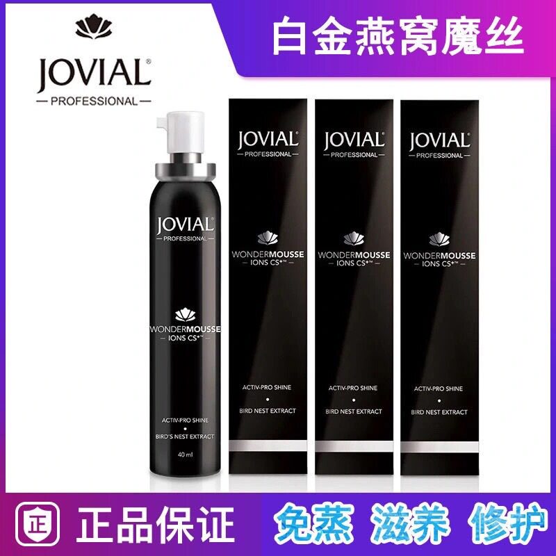 Jovial乔薇尔白晶奢护燕窝护理12支美丽摩丝染烫精护小黑护理