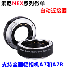 全画幅微单相机电子自动近摄环微距转接圈 a7r 索尼NEX