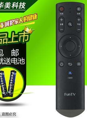 适用于 FunTV风行电视遥控器G32Y G42Y G43Y G49Y G55Y G65Y通用