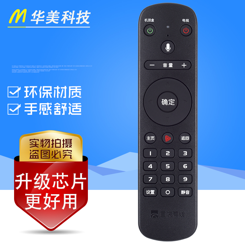 适用重庆广电网络高清数字九洲DVC-8168来点DVC7028A语音蓝牙遥控
