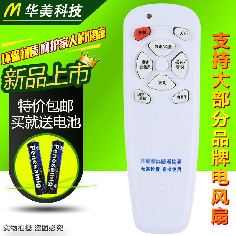 适用风扇万能板遥控器 壁扇台扇落地扇空调扇控制器通用各大品牌