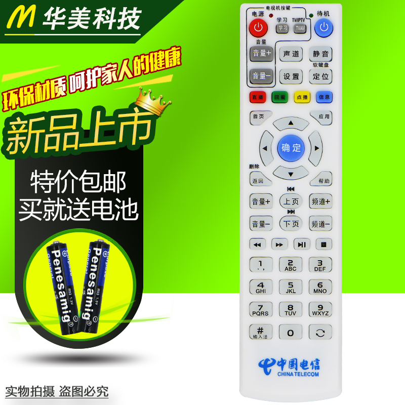 适用于 中国电信华为EC1308 EC2108 IPTV网络机顶盒遥控器 电信版