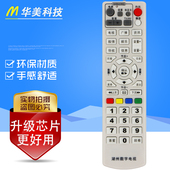 湖州华数数字电视机顶盒遥控器 DYE 9399C 天柏STB18－6535C STB8