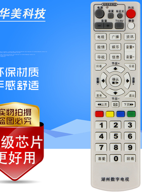 湖州华数数字电视机顶盒遥控器 天柏STB18－6535C STB8-9399C-DYE