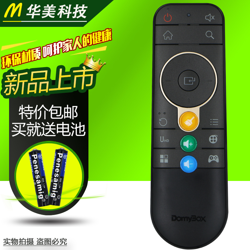 适用原质DOMYBOX大麦盒子遥控器DM1016 DB2116 DMR-01B DMR-02B