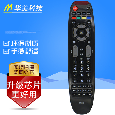 适用长虹电视机遥控器RL67DA RP67B RP67C 67D RL67E RP67F RL67K