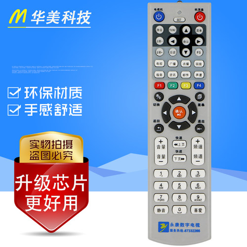 浙江永康有线数字电视 东阳 V-0579A遥控器 永康广电机顶盒遥控器