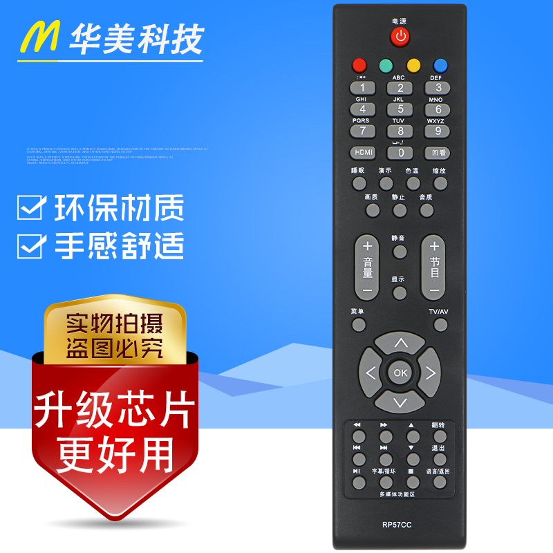 适用于长虹电视机遥控器RP57B RP57C RP57C-1 RP57CC RP57H RP57L