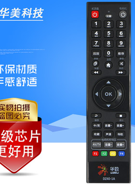 杭州华数数字机顶盒遥控器摩托罗