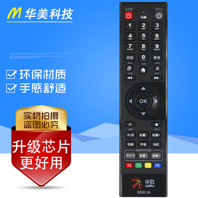 杭州华数数字机顶盒遥控器摩托罗