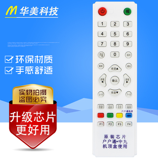 适用于 中九中星九中9号户户通接收机顶盒遥控器坚固ABS全新料
