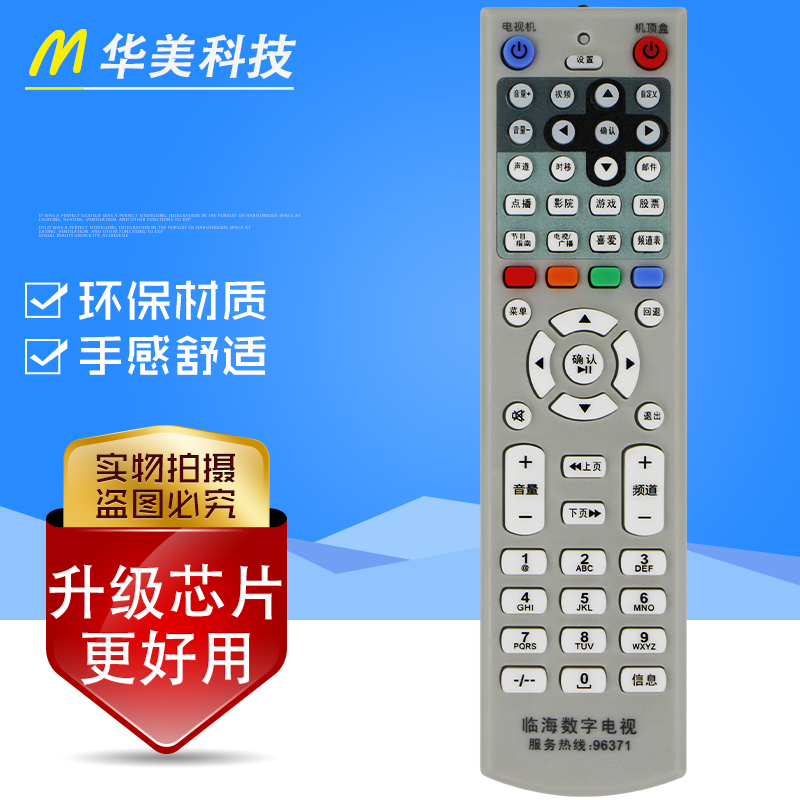 批 浙江临海数字电视遥控器 九洲DVC-5028 DVC-5068机顶盒
