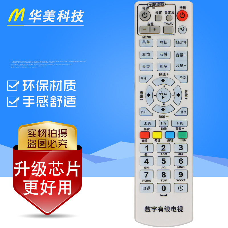 批  江西南昌县永城数字有线电视 高斯贝尔GD-6020机顶盒遥控器