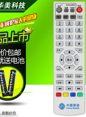 适用河南有线数字电视机顶盒遥控器中国移动山东浪潮IPBS-7200