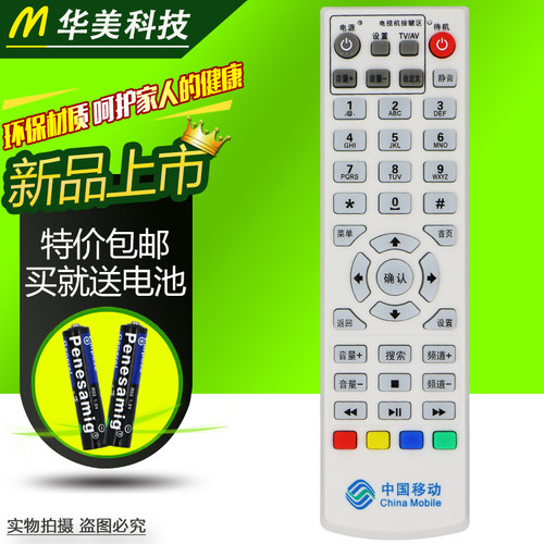 适用中国移动 河南有线数字电视机顶盒遥控器山东浪潮IPBS-7200