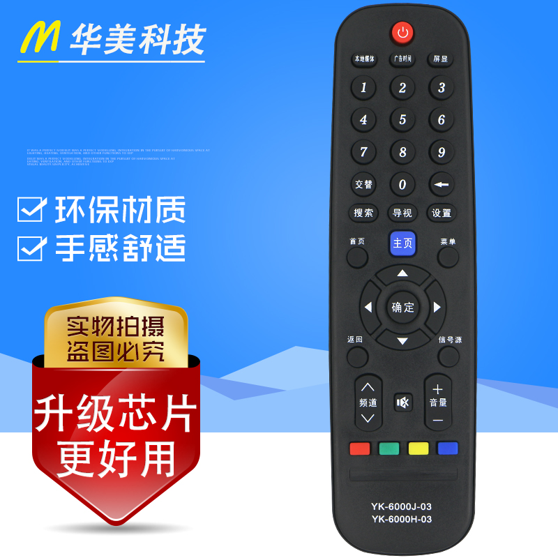 创维电视遥控器YK-6000J-03 6005J 6005H 6000H 42/50/55E510E