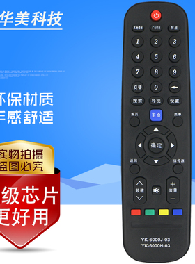 创维电视遥控器YK-6000J-03 6005J 6005H 6000H 42/50/55E510E