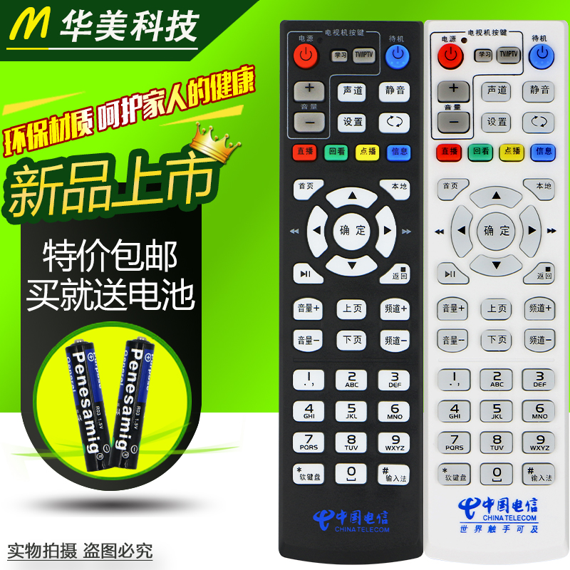 包邮快乐微视信息技术 快乐小盒KL1616遥控器 通用移动 联通 电信
