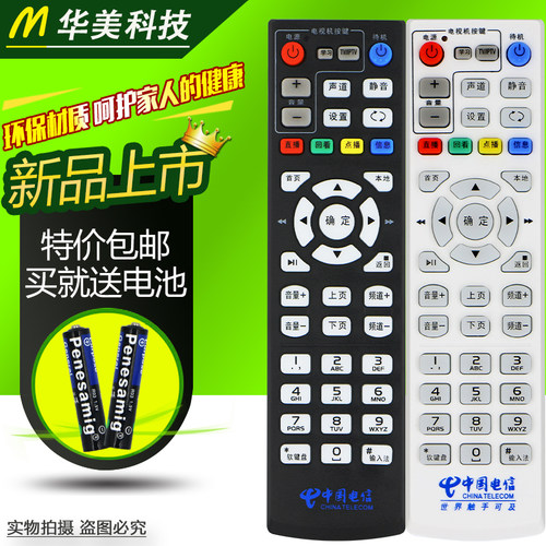 中兴机顶盒遥控器ZXV10 B760H B760E B860A B760 iptv遥控器 电信